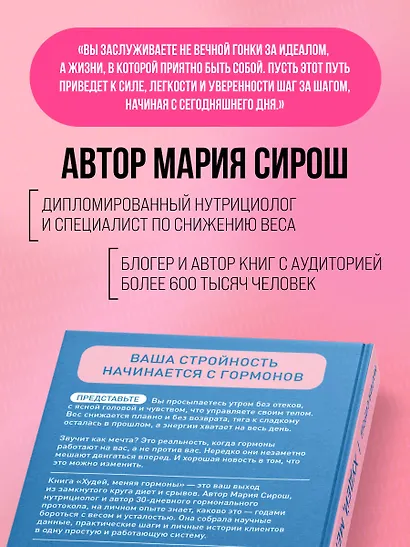 Худей, меняя гормоны. Простая 30-дневная программа похудения, которая работает там, где диеты бессильны - фото 9