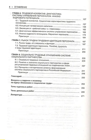 Экономика и социология труда : учебное пособие - фото 3