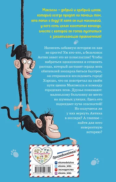 Детектив для бельчонка (выпуск 2) - фото 2