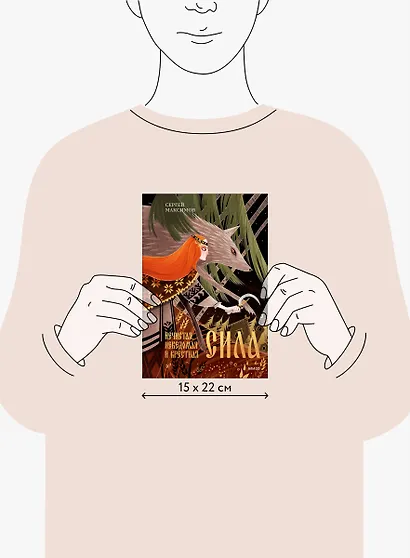 Нечистая, неведомая и крестная сила - фото 11