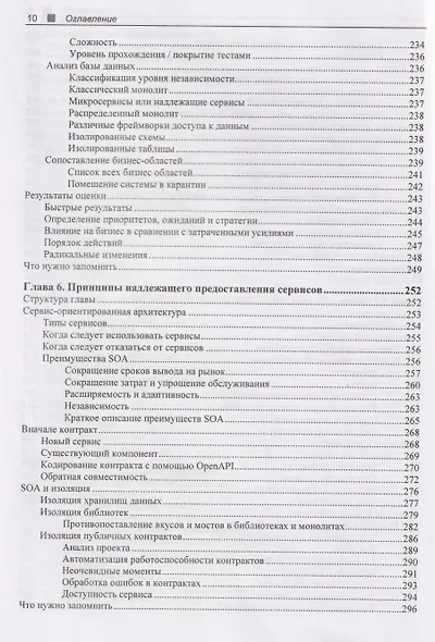 Принципы модернизации программных архитектур - фото 8