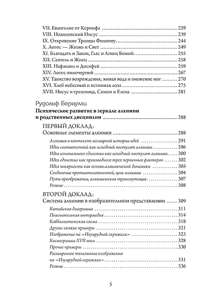 Восточно-западный символизм и психологическая работа. Из архива Эраноса 1935 - фото 3