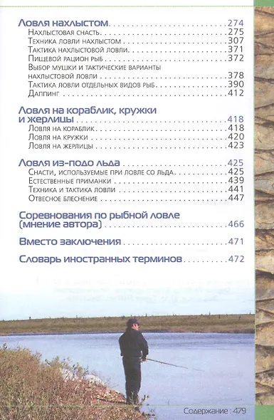Полная энциклопедия рыбалки - фото 4