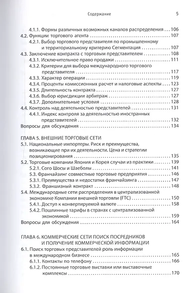 Современные маркетинговые технологии, глобализация и конфликты - фото 3