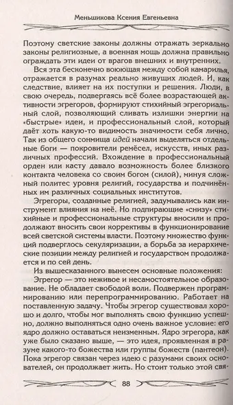Руны и магия. Правила вхождения в руны. Совмещение магии и религии. Переход из христианства в язычес - фото 3