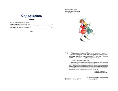 Чёрная курица, или Подземные жители. Сказки (ил. М. Митрофанова) - фото 9