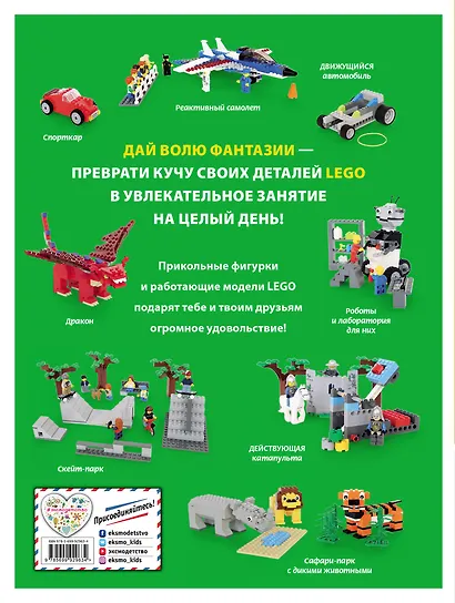 LEGO Удивительные творения - фото 2