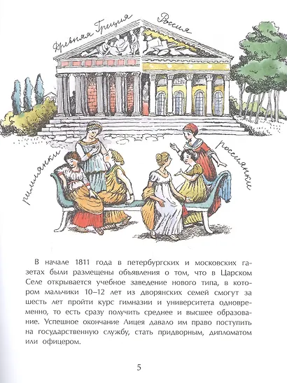 Пушкин и лицей - фото 3