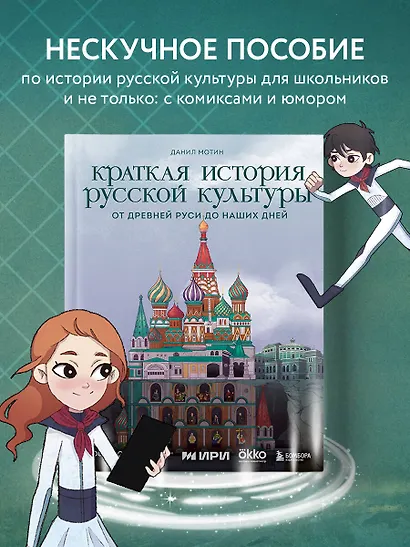 Краткая история русской культуры. От Древней Руси до наших дней - фото 4