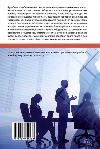 Хозяйственные общества как форма ведения бизнеса. Учебное пособие - фото 2