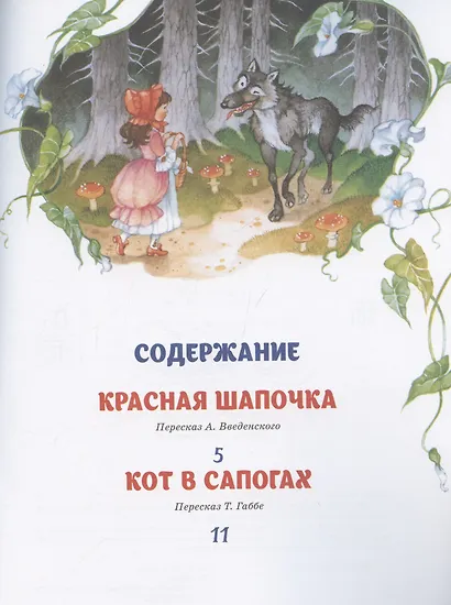 Перро Ш. Самые лучшие сказки - фото 3