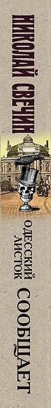 Одесский листок сообщает - фото 5