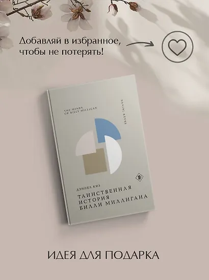 Таинственная история Билли Миллигана - фото 8
