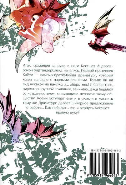 Истории монстров. Том 10 (Bakemonogatari). Манга - фото 3