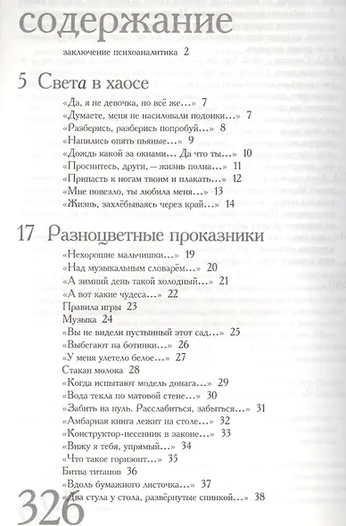 Книга называется. Стихи 1980-2000 годов - фото 2