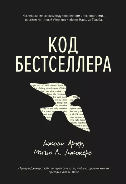 Код бестселлера - фото 1