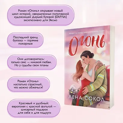 Огонь - фото 6