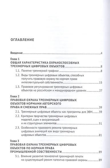 Правовая охрана трехмерных цифровых объектов - фото 2