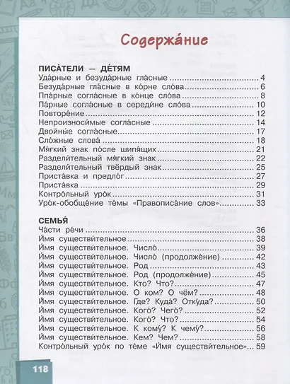 Русский язык. 3 класс. Учебник для общеобразовательных организаций с родным (нерусским) языком обучения. В двух частях. Часть 1 - фото 2