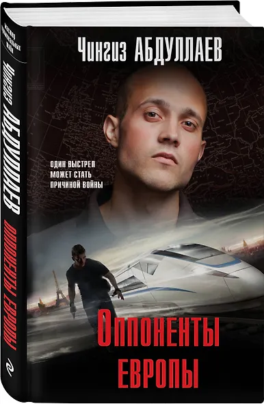 Оппоненты Европы - фото 3