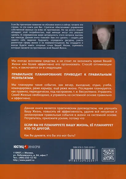 Стратегия Твоей Жизни. Практическое руководство + Рабочая тетрадь - фото 2