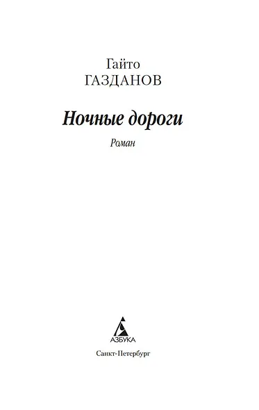 Ночные дороги - фото 7