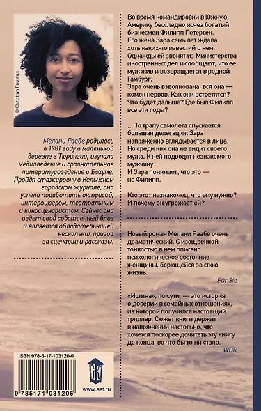 Истина - фото 2
