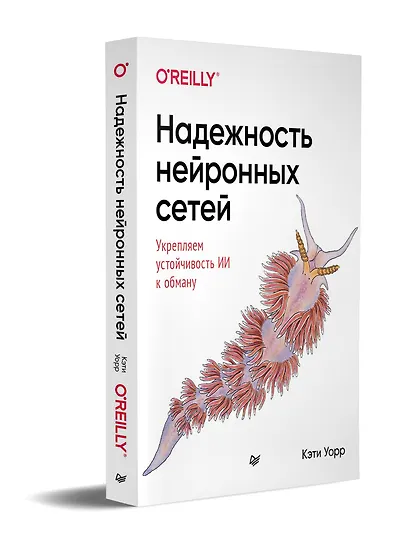 Надежность нейронных сетей: укрепляем устойчивость ИИ к обману - фото 2