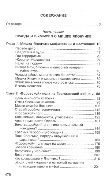 Мишка Япончик и другие Криминал и власть в годы Гражданской войны в Одессе (2 изд.) Капчинский - фото 2
