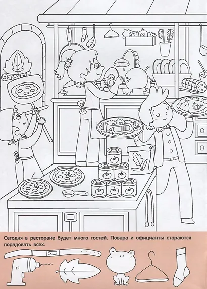 Найди и раскрась. 150 картинок. Профессии - фото 4