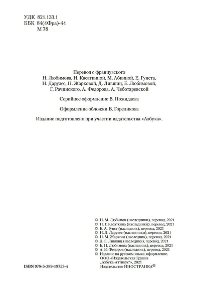 Милый друг. Жизнь. Романы, новеллы - фото 11