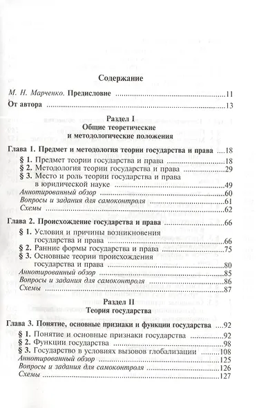 Теория государства и права : учебник / 3-е изд., изм. и доп. - фото 2