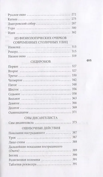 Эпидемия: Физиологические очерки столичных улиц: рассказы - фото 3