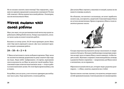 Почти взрослые деньги. Всё, что нужно знать подростку об экономике и финансах, чтобы зарабатывать самому - фото 13