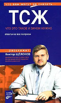 ТСЖ. Что это такое и зачем нужно. Ответы на все вопросы - фото 1