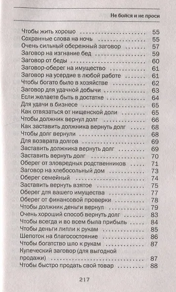 Не бойся и не проси. Как привлечь богатство и жить в достатке - фото 3