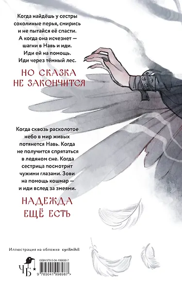 Иди через темный лес. Дилогия - фото 2