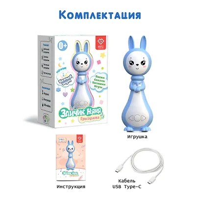 Зайчик Няня «Грызушка». Музыкальная интерактивная игрушка. Синий. 8 режимов, 7 функций - фото 5