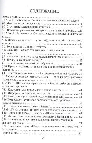 Учебная дисциплина "Шахматы" в начальной школе - фото 2