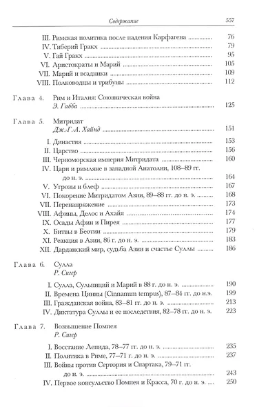 Последний век римской республики, 146-43 гг. до н. э. В двух полутомах. Первый полутом. Второй полутом (комплект из 2 книг) - фото 3