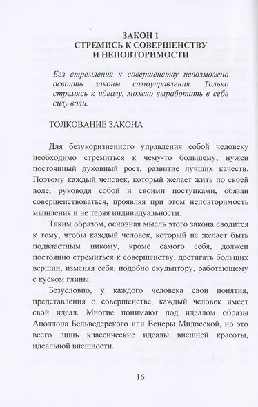 39 законов самоуправления - фото 13