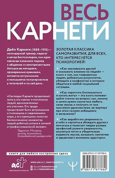 Весь Карнеги. Комплект из 3-х главных книг. Подарочный футляр - фото 2
