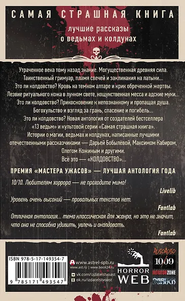 Самая страшная книга. Колдовство - фото 2