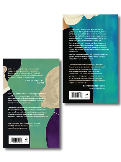 Комплект из 2-х книг Алсу Идрисовой: "Давай не будем, мама!" + "Отпусти меня, мама!" - фото 2