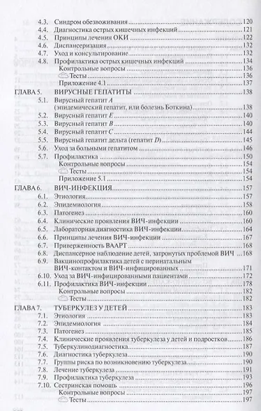 Инфекционные и паразитарные заболевания у детей. Руководство. Учебное пособие - фото 3