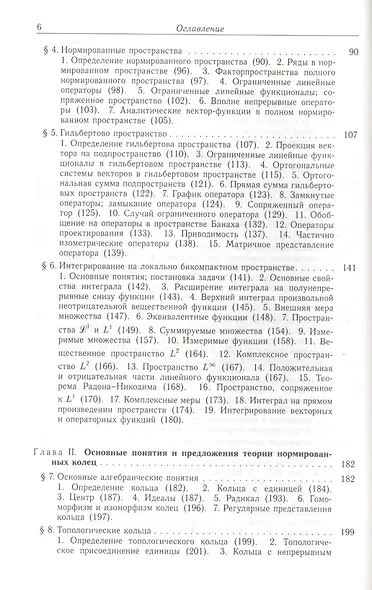 Нормированные кольца - фото 3