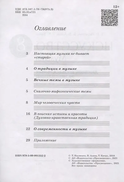 Искусство. Музыка. 8 класс. Дневник музыкальных размышлений - фото 2