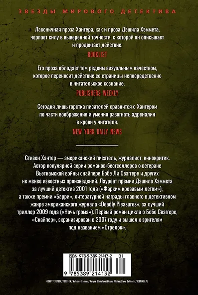 Жарким кровавым летом - фото 2