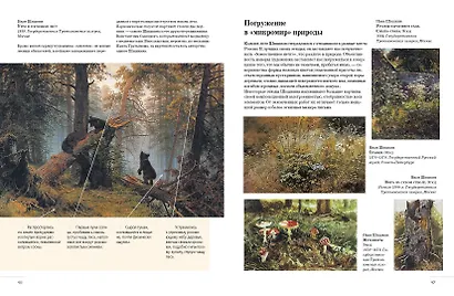 Русские художники. Расшифрованные шедевры - фото 4