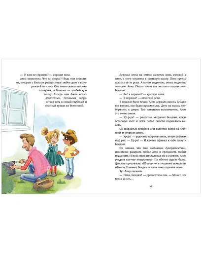 Накорми рычащего медведя. Большая книга приключений Анны и папы - фото 5